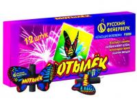 Мотылёк Летающий фейерверк купить в Каменке Архангельской области | kamenkaarhangelskaya.salutsklad.ru