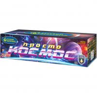 Просто космос Батарея салютов купить в Каменке Архангельской области | kamenkaarhangelskaya.salutsklad.ru