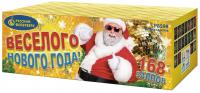 Веселого Нового года! Батарея салютов купить в Каменке Архангельской области | kamenkaarhangelskaya.salutsklad.ru