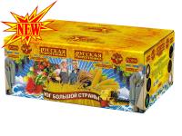 Юг Большой Страны Салют купить в Каменке Архангельской области | kamenkaarhangelskaya.salutsklad.ru