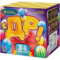 С ДР! Салют купить в Каменке Архангельской области | kamenkaarhangelskaya.salutsklad.ru