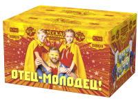 Отец-молодец! Батарея салютов купить в Каменке Архангельской области | kamenkaarhangelskaya.salutsklad.ru