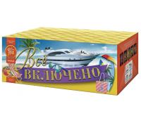 Всё включено Батарея салютов купить в Каменке Архангельской области | kamenkaarhangelskaya.salutsklad.ru