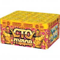 Сто пудов Фейерверк купить в Каменке Архангельской области | kamenkaarhangelskaya.salutsklad.ru