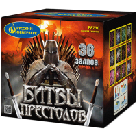 Битвы престолов Фейерверк купить в Каменке Архангельской области | kamenkaarhangelskaya.salutsklad.ru