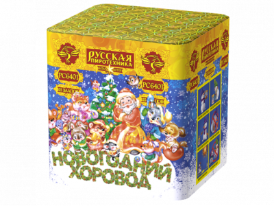 Новогодний хоровод Фейерверк купить в Каменке Архангельской области | kamenkaarhangelskaya.salutsklad.ru