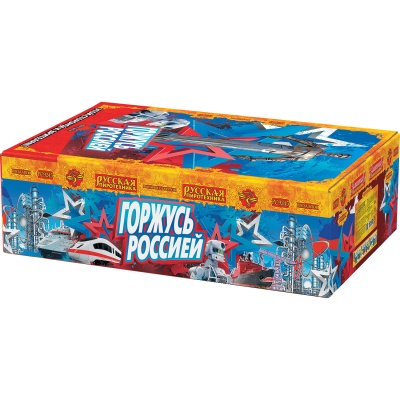 Горжусь Россией! Фейерверк купить в Каменке Архангельской области | kamenkaarhangelskaya.salutsklad.ru
