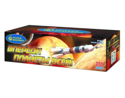 Впереди планеты всей Батарея салютов купить в Каменке Архангельской области | kamenkaarhangelskaya.salutsklad.ru