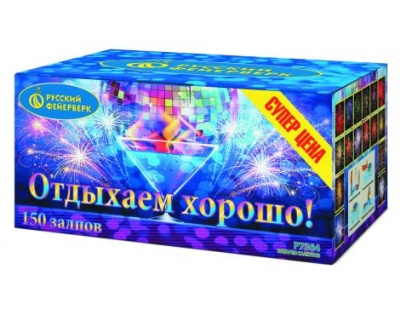 Отдыхаем хорошо! Фейерверк купить в Каменке Архангельской области | kamenkaarhangelskaya.salutsklad.ru