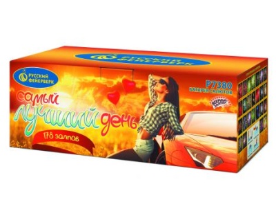 Самый лучший день! Батарея салютов купить в Каменке Архангельской области | kamenkaarhangelskaya.salutsklad.ru