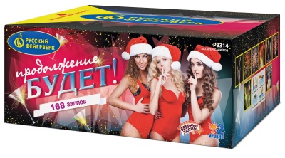 Продолжение будет Батарея салютов купить в Каменке Архангельской области | kamenkaarhangelskaya.salutsklad.ru