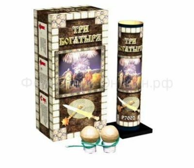 Три богатыря Фестивальные шары купить в Каменке Архангельской области | kamenkaarhangelskaya.salutsklad.ru