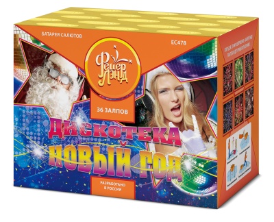 Дискотека Новый год Салют купить в Каменке Архангельской области | kamenkaarhangelskaya.salutsklad.ru