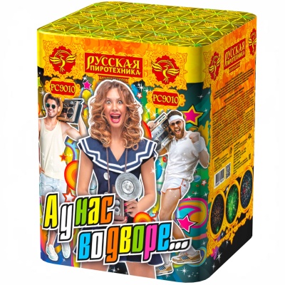 А у нас во дворе… Салют купить в Каменке Архангельской области | kamenkaarhangelskaya.salutsklad.ru