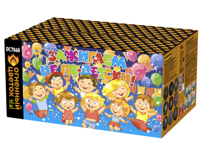 Зажигаем не по-детски! Батарея салютов купить в Каменке Архангельской области | kamenkaarhangelskaya.salutsklad.ru