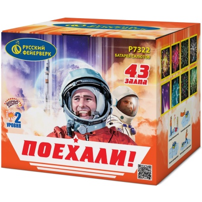 Поехали! Фейерверк купить в Каменке Архангельской области | kamenkaarhangelskaya.salutsklad.ru