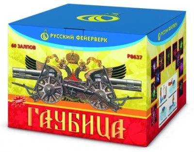 Гаубица Батарея салютов купить в Каменке Архангельской области | kamenkaarhangelskaya.salutsklad.ru