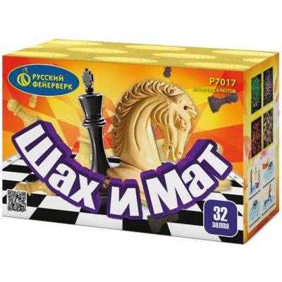 Шах и мат Салют купить в Каменке Архангельской области | kamenkaarhangelskaya.salutsklad.ru