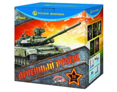 Огненный рубеж Фейерверк купить в Каменке Архангельской области | kamenkaarhangelskaya.salutsklad.ru